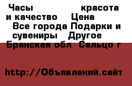 Часы Anne Klein - красота и качество! › Цена ­ 2 990 - Все города Подарки и сувениры » Другое   . Брянская обл.,Сельцо г.